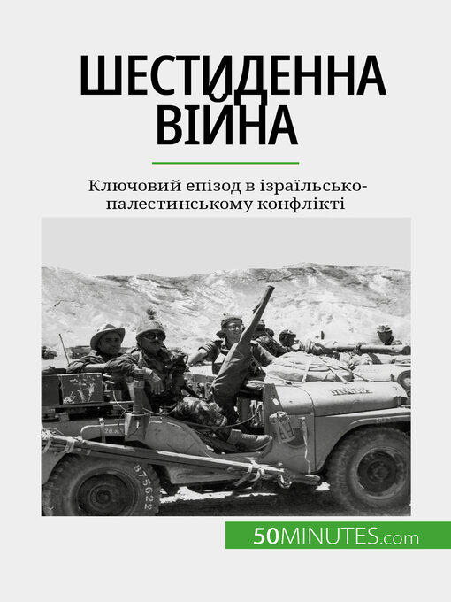 Title details for Шестиденна війна by Héloïse Malisse - Available